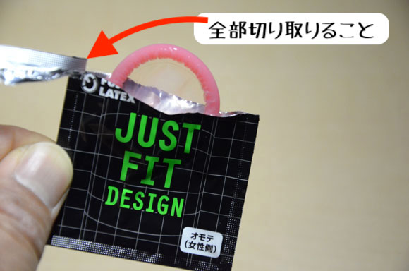 コンドーム個包装の開封方法③