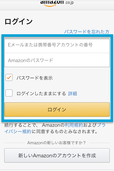 Amazonプライム会員の登録方法②