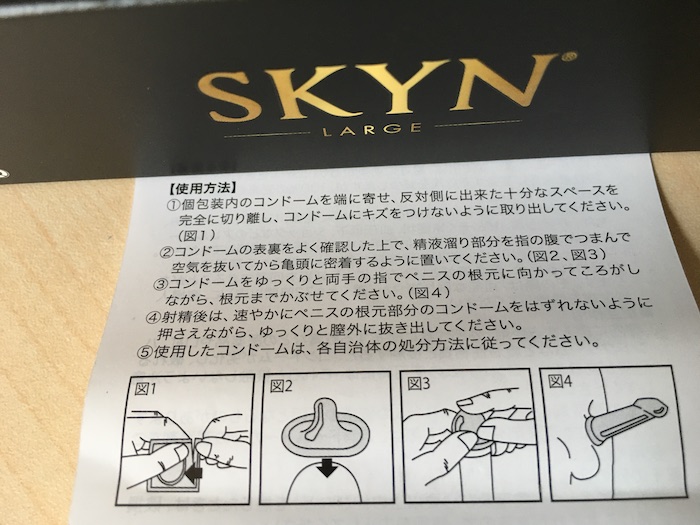SKYN（Lサイズ）の説明書