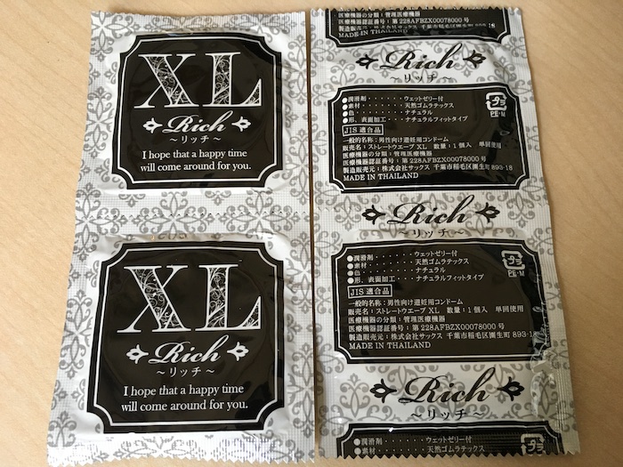 うすぴたXL〜Rich(リッチ)の個包装の両面