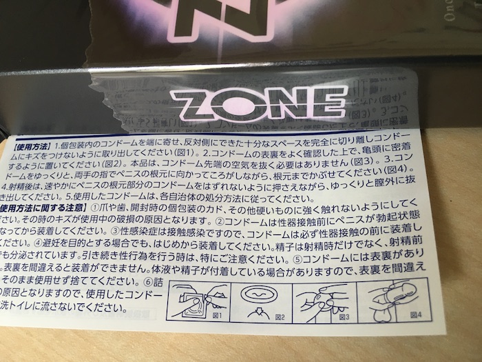 ZONE（ゾーン）の説明書