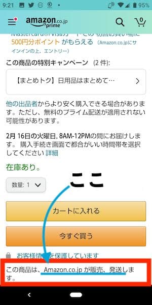 Amazonでコンドームを購入する画面