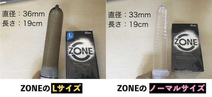 ZONE（ゾーン）のLサイズとノーマルサイズを比較した写真