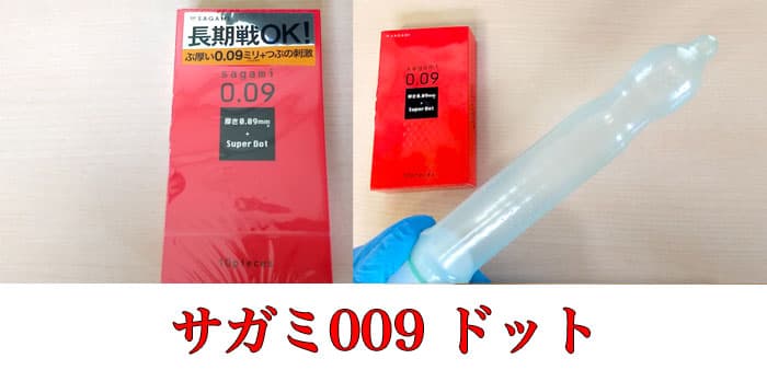 サガミ009 ドット 10個入り - サガミ009 ドット 10個入り