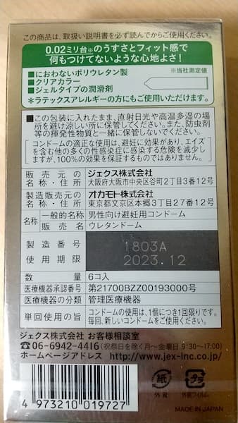 iX（イクス）0.02のパッケージウラ側