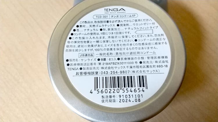 TENGAオリジナルコンドームのアルミ缶の裏面