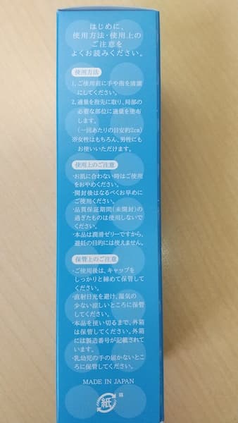 sagami 99%水潤滑ゼリーのパッケージ側面②