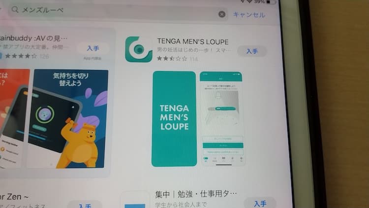 TENGAメンズルーペのアプリ