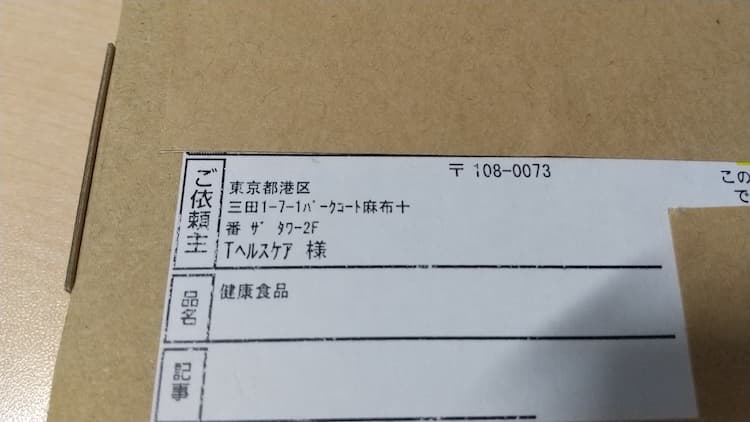 TENGAの精育支援サプリの品名記載