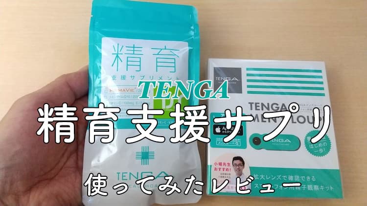TENGA 精育支援サプリ - 健康用品