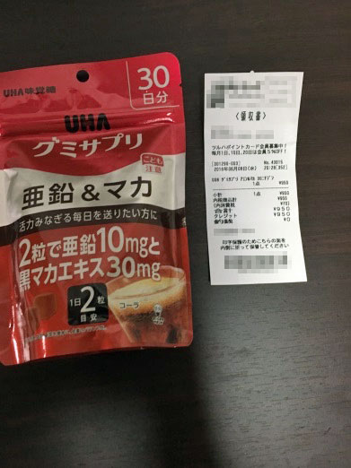 UHAグミサプリ「亜鉛＆マカ」と購入したときのレシート