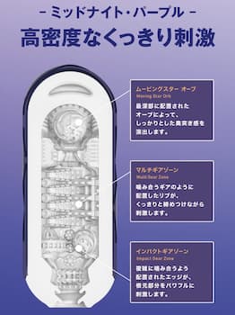 テンガフリップ360 MIDNIGHT PURPLEの内部構造