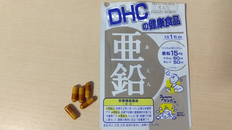 DHC亜鉛のカプセル