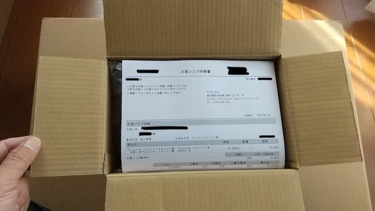 ヴォルスタービヨンドブラストのダンボール箱を開封したところ