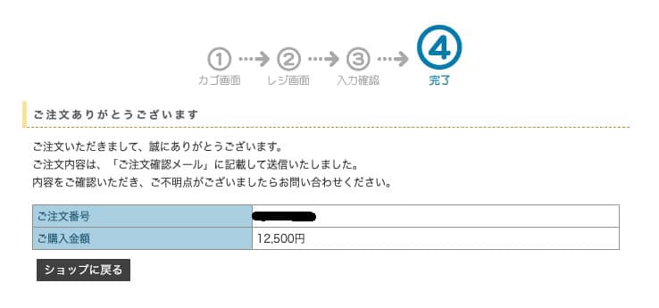 ふじメディカル購入画面step9