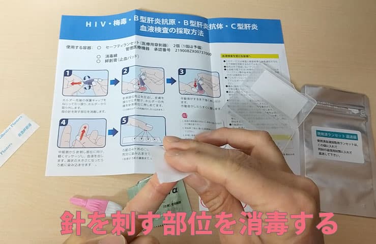 指を消毒しているところ