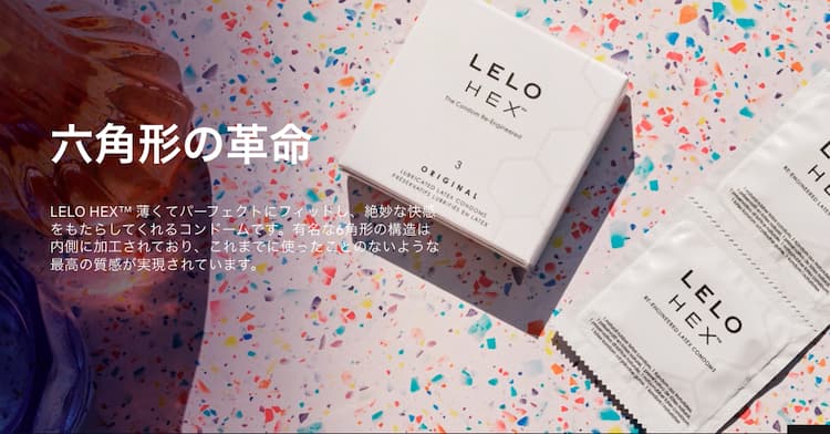LELO（レロ）HEX ORIGINALコンドーム公式サイト