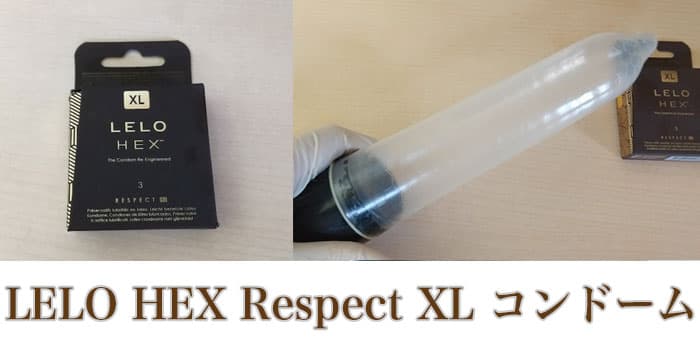 LELO(レロ)Respect XLコンドーム