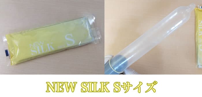 NEW SILK(ニューシルク)Sサイズ