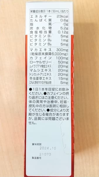 金蛇精 絶倫伝説液の召し上がり方が記載されているところ