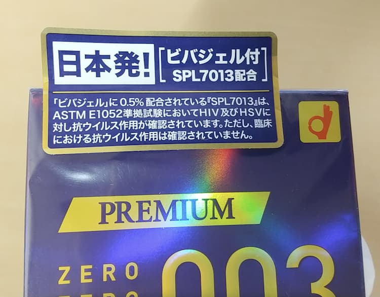 オカモト「プレミアム003＋ビバジェル」の装着レビュー！ | コンドーム 