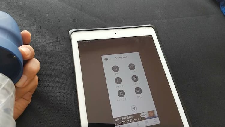 映像連動型オナホール「シンクロ」をスマートフォンで操作する画面
