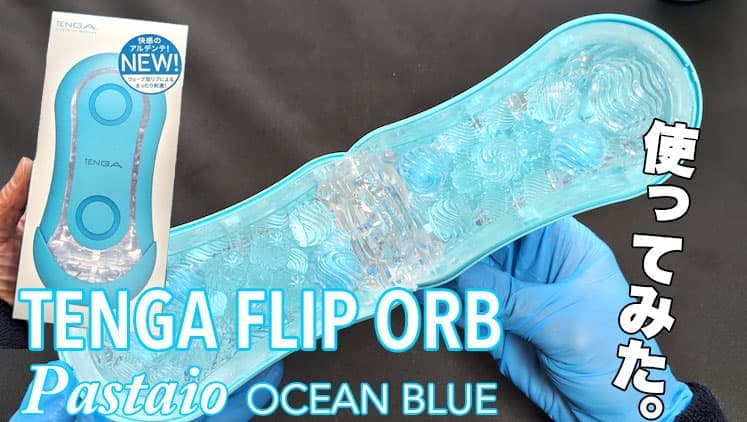 TENGA FLIP ORB Pastaio OCEAN BLUE