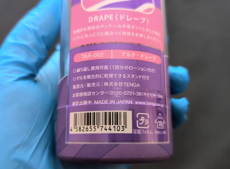 TENGA ARTE DRAPEのケース裏に書いてある説明部分