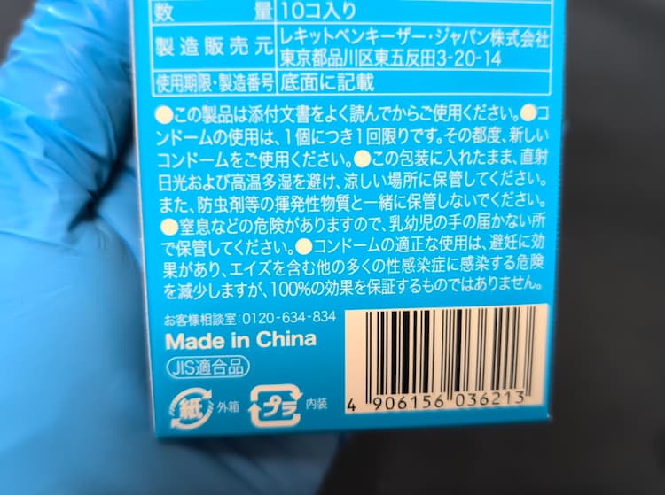 durexスピードフィットマスターのパッケージ裏面の下側