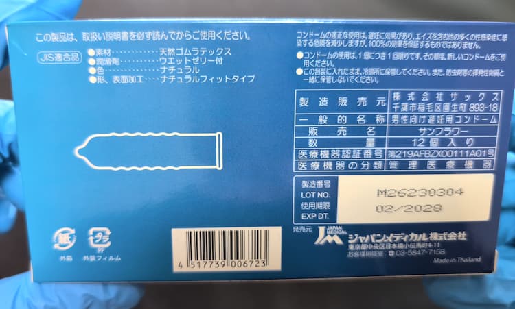 うすぴたスムースのパッケージ裏面