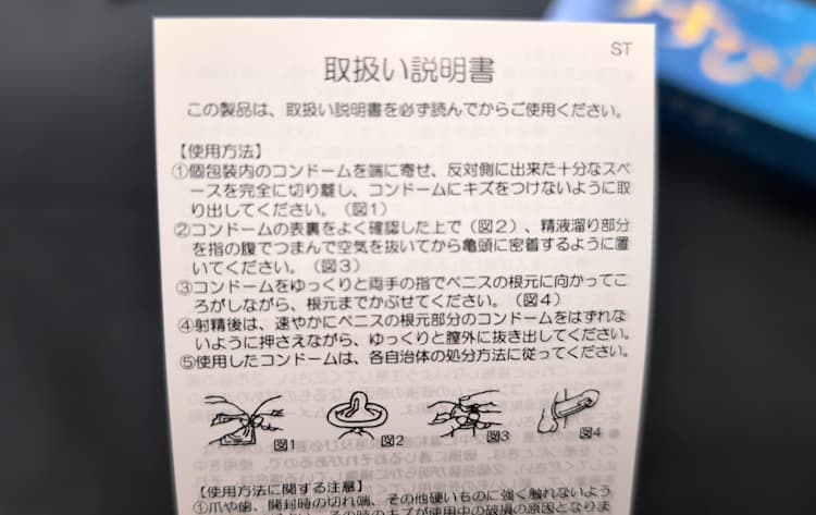 うすぴたスムースの取扱説明書