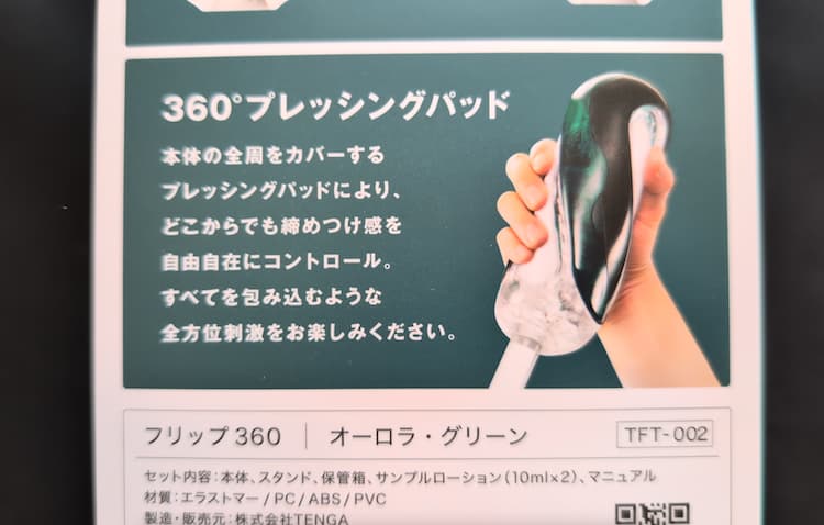 TENGA FLIP360 AURORA GREENの360°プレッシングパッドの説明