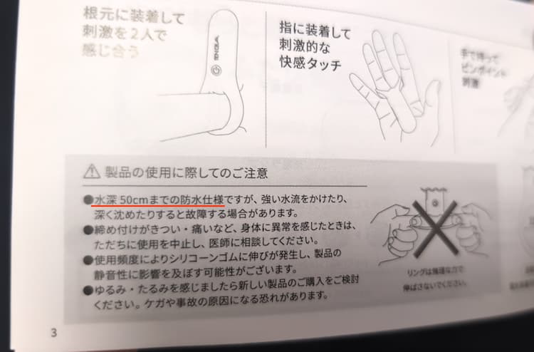 TENGA pairRING＋が水深50cmまで使えるという説明文