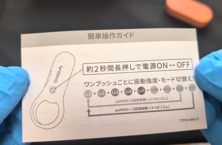 TENGA pairRING＋の操作説明書
