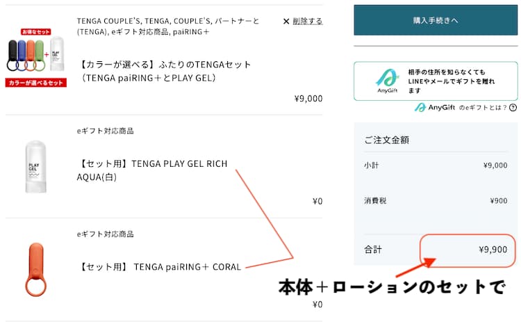 TENGA pairRING＋をセット購入した際の内訳と値段