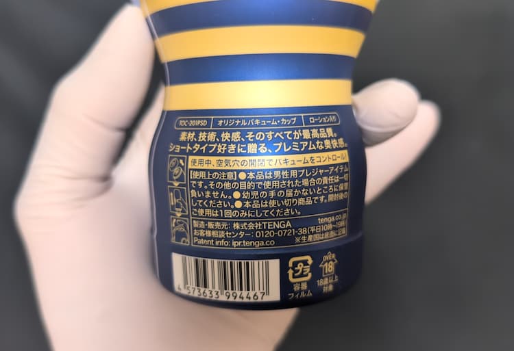 プレミアムSDテンガカップの裏面にある詳細表示