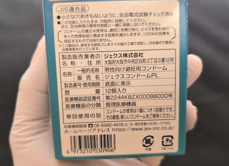 Chillconのパッケージ裏面その2