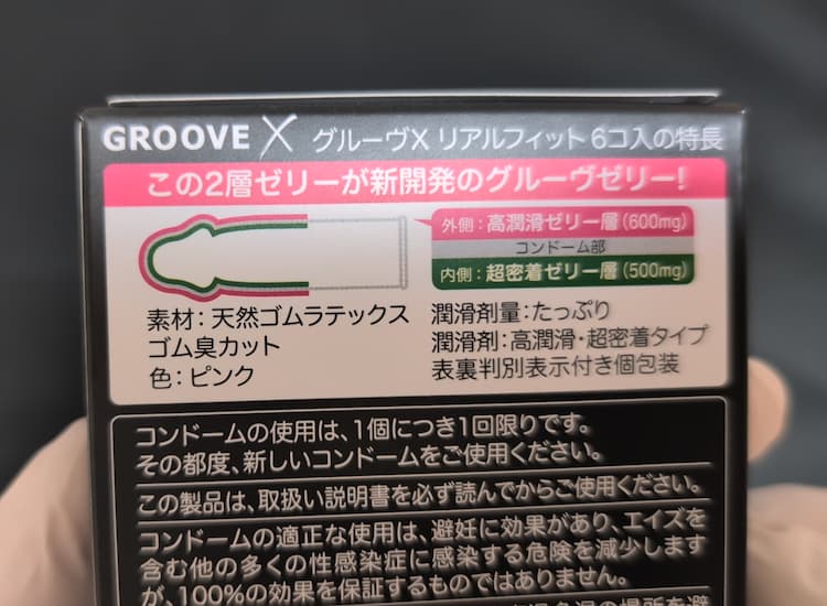 オカモトグルーヴXリアルフィットのパッケージ裏面の特長が記載されている部分