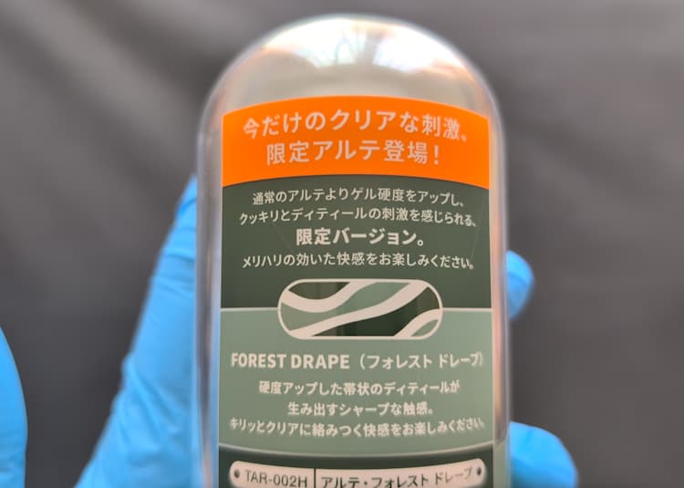 TENGA ARTE FOREST DRAPEのケースウラに特長が書かれている部分