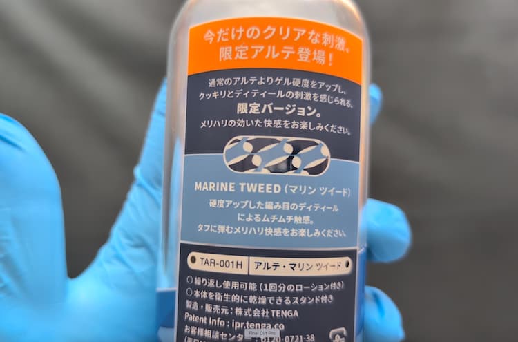TENGA ARTE MARINE TWEEDケースウラに書かれている説明部分