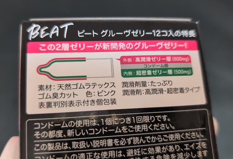 オカモトBEAT GROOVEJELLYの特長が書かれている部分