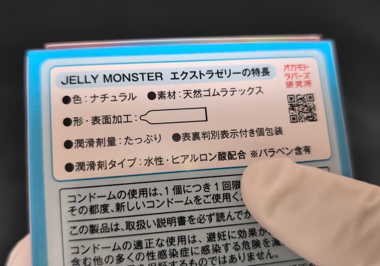 オカモトゼリーモンスターEXTRA JELLYのパッケージ裏面