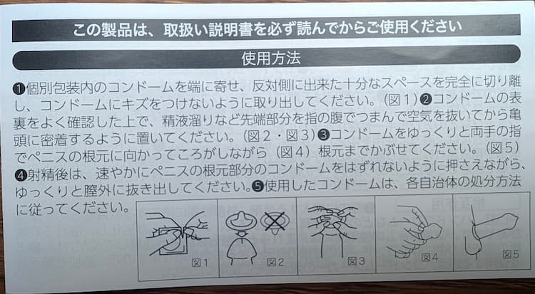 オカモトゼリーモンスターEXTRA JELLYの装着方法