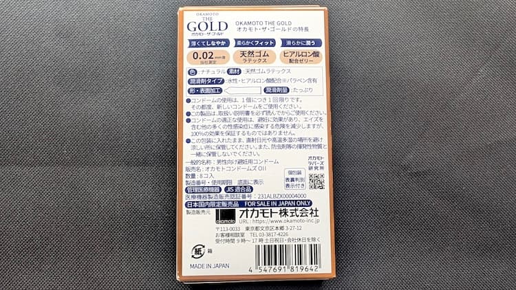 オカモト・ザ・ゴールドのパッケージ裏面