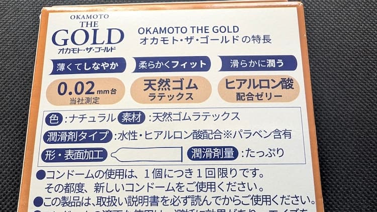 オカモト・ザ・ゴールドのパッケージ裏面をアップしたところ