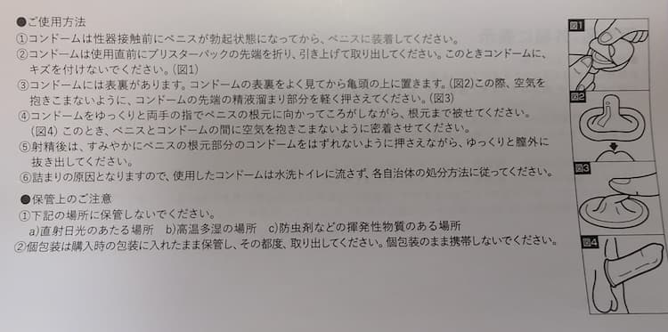 サガミオリジナル0.02XLの装着方法が書いてある説明書